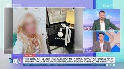 Μωρό που κινδύνεψε από μηνιγγίτιδα: Σε διαθεσιμότητα η παιδίατρος – Αντέδρασε με… shopping therapy 