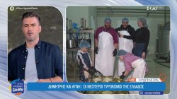 Δημήτρης και Αγνή είναι οι νεότεροι τυροκόμοι της Καστοριάς