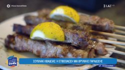 Σουβλάκι Λιβαδιάς: Η θρυλική παράδοση και η πατέντα που εξελίχθηκε στην μεγαλύτερη αγάπη των Ελλήνων 
