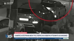 Εξάρθρωση σπείρας που έκλεβε και πλαστογραφούσε οχήματα, με σκοπό την πώλησή τους 