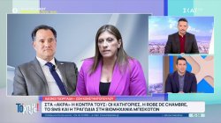 Στα άκρα η κόντρα η κόντρα Γεωργιάδη-Κωνσταντοπούλου, με καταγγελίες και χαρακτηρισμούς 