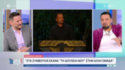 Ο Gio Kay μιλάει για τα Συμβούλια, τα αγωνίσματα και τους υπόλοιπους παίκτες του Survivor 