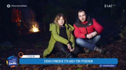 Γρεβενά: Σχολή επιβίωσης στα δάση των Γρεβενών