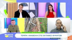 Τέμπη: Αναβολή στις εκταφές θυμάτων 