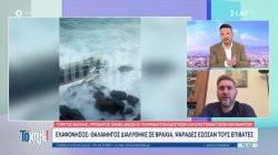 Βίντεο και όλες οι πληροφορίες για το παραλίγο δυστύχημα με θαλαμηγό στην Ελαφόνησο 