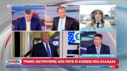 Ι. Παπαφλωράτος: «Ο Τραμπ δεν έχει λόγο να μην είναι ευχαριστημένος από την Ελλάδα»