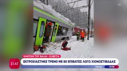 Ελβετία: Εκτροχιάστηκε τρένο με 80 επιβάτες λόγω χιονοστιβάδας