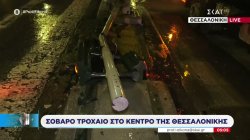 Σοβαρό τροχαίο στο κέντρο της Θεσσαλονίκης