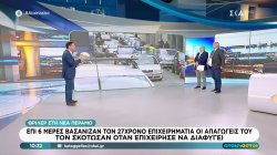 Επί 6 μέρες βασάνιζαν τον 27χρονο επιχειρηματία οι απαγωγείς του - Τον σκότωσαν όταν επιχείρησε να διαφύγει