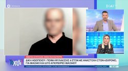 Ποινή φυλάκισης 4 ετών με αναστολή στον 45χρονο ηθοποιό, για βιασμό και δύο απόπειρες βιασμού 