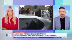 Διχασμένη η τοπική κοινωνία στα Τρίκαλα για τις ευθύνες του ιδιοκτήτη της Βιολάντα