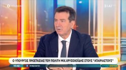 Ο Μιχάλης Χρυσοχοΐδης καλεσμένος στους «Αταίριαστους» 
