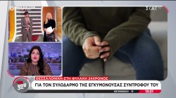 Θεσσαλονίκη: Στη φυλακή 24χρονος για τον ξυλοδαρμό της εγκυμονούσας συντρόφου του