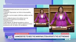 Ζωή Κωνσταντοπούλου: Δημοσίευσε το νέο της μήνυμα στον Αρχηγό της Αστυνομίας 