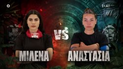 Μιλένα VS Αναστασία - Ποια ομάδα θα καταφέρει να επικρατήσει;