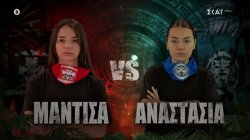 Μαντίσα VS Αναστασία - Ποιά ομάδα θα καταφέρει να πάρει την ασυλία;