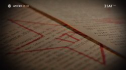 Φάκελος 17 Νοέμβρη | Επεισόδιο 3 - Trailer | 09/03/2026