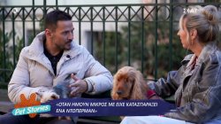 Κ. Τσουρός: Όταν ήμουν μικρός με είχε κατασπαράξει ένα ντόπερμαν, με τον Λάζαρο ξεπέρασα τη φοβία