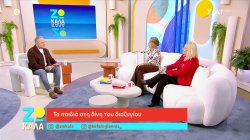 Τα παιδιά στη δίνη του διαζυγίου – Η Λ. Παπαδάκη καταθέτει την προσωπική της εμπειρία 