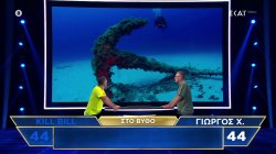 Kill Bill και Γιώργος βουτάνε στον βυθό και όποιος βγει στον αφρό θα είναι στην τελική 3άδα 