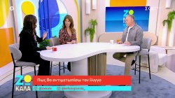 Ο ίλιγγος και πως μπορούμε να τον αντιμετωπίσουμε 