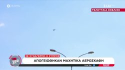 Σε συναγερμό η Κύπρος: Απογειώθηκαν μαχητικά αεροσκάφη