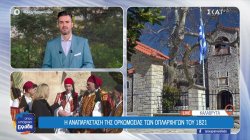 Η ιερά μονή της Αγίας Λαύρας αποτελεί σύμβολο της Ελληνικής Επανάστασης 