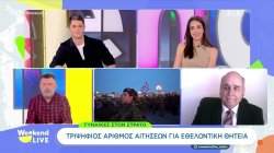  Τριψήφιος αριθμός αιτήσεων για εθελοντική θητεία 