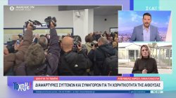 Ακατάλληλη η αίθουσα που διεξάγεται η δίκη για τα Τέμπη – Μητέρα θύματος έκατσε με τους κατηγορούμενους 