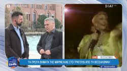 Ο ιδιοκτήτης του θρυλικού «Ακροάματος» στη Θεσσαλονίκη μιλά για όσα έζησε με τη Μαρινέλλα 