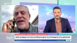 Ώρες αγωνίας για τους Κύπριους μετά τα χτυπήματα στο Ακρωτήρι 