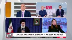 Αναβάλλεται για σήμερα η κηδεία του Χαμενεΐ 