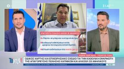 Σχέδιο για την καθολική εφαρμογή της απαγόρευσης πώλησης καπνικών και αλκοόλ σε ανήλικους – Το σχόλιο του Αδ. Γεωργιάδη 