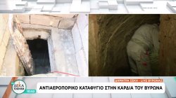 Παλιό αντιαεροπορικό καταφύγιο μέσα σε αυλή σπιτιού στην καρδιά του Βύρωνα 