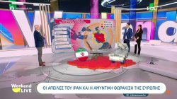 Οι απειλές του Ιράν και η αμυντική θωράκιση της Ευρώπης 