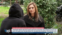  Στο αρχείο η έγκληση γυναίκας σε βάρος του πρώην συζύγου της για ασέλγεια στα παιδιά τους 
