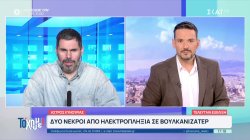 Άστρος Κυνουρίας: Νεκροί από ηλεκτροπληξία δύο εργαζόμενοι σε βουλκανιζατέρ 
