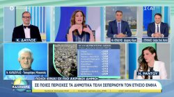 Ποιοι είναι οι ακριβοί δήμοι, όπου τα ετήσια δημοτικά τέλη είναι περισσότερα από τον ΕΝΦΙΑ 