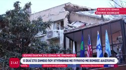 Ο ΣΚΑΪ στο σημείο του Τελ Αβίβ που χτυπήθηκε με πύραυλο που έφερε κεφαλή διασποράς 