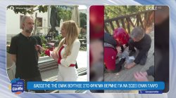 Διασώστης της ΕΜΑΚ βούτηξε στο φράγμα Θέρμης για να σώσει έναν γλάρο 