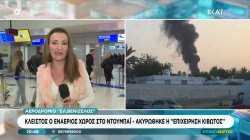 Ακυρώθηκε η ''επιχείρηση Κιβωτός'' - Κλειστός ο εναέριος χώρος στο Ντουμπάι 