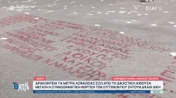 Δίκη για τα Τέμπη: Έγραψαν τα ονόματα έξω από την αίθουσα - Δρακόντεια μέτρα ασφαλείας