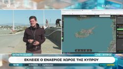 Έκτακτη είδηση: Έκλεισε ο εναέριος χώρος της Κύπρου 