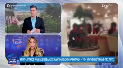  Η επικαιρότητα της ημέρας 