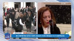 Συγκινητικές στιγμές στην κηδεία της Μαρινέλλας – Τι είπαν για εκείνη Χ. Αλεξίου & Γ. Νταλάρας 