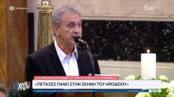  «Τελευταίο χειροκρότημα» στη Μαρινέλλα – Οι συγκινητικοί επικήδειοι του Γ.Νταλάρα και της Χ.Αλεξίου