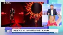 Eurovision 2026: Το τραγούδι της Γερμανίας θυμίζει...Φουρέιρα 