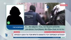 Αποκλειστικά στο 