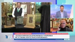 Αύριο απολογείται ο γνωστός γκαλερίστας που βαρύνεται με κακουργήματα – Όλες οι εξελίξεις 