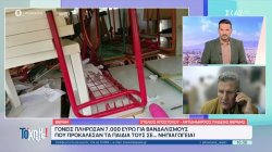 Γονείς πλήρωσαν 7.000 ευρώ για βανδαλισμούς που προκάλεσαν τα παιδιά τους σε σχολεία 